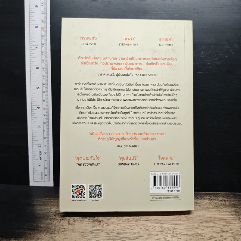 Educated: A Memoir บันทึกศึกษา หลักสูตรเร่ง LIFE - Tara Westover รูปที่ 2