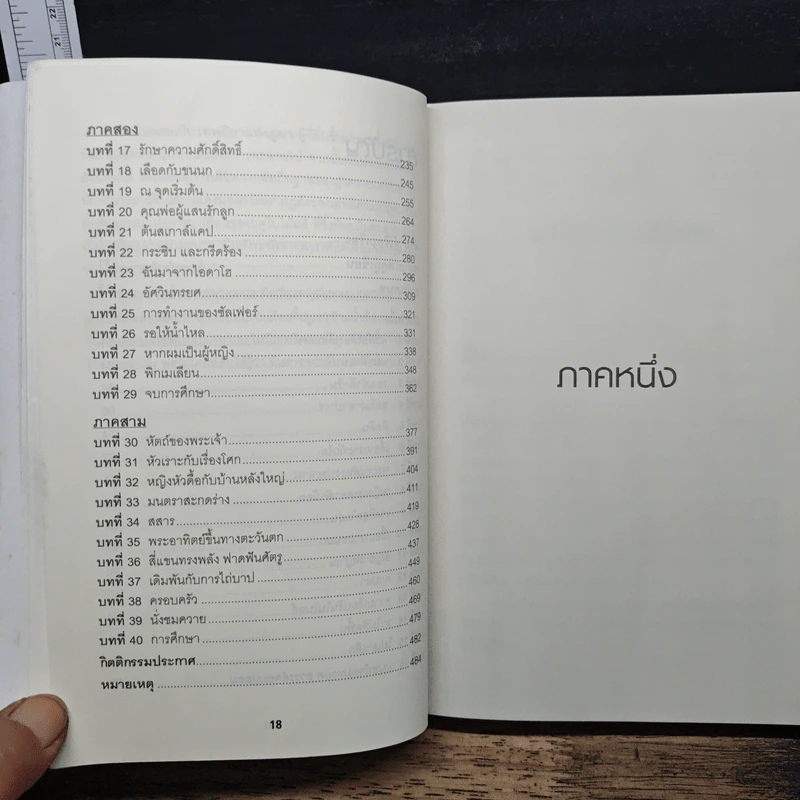 Educated: A Memoir บันทึกศึกษา หลักสูตรเร่ง LIFE - Tara Westover รูปที่ 9