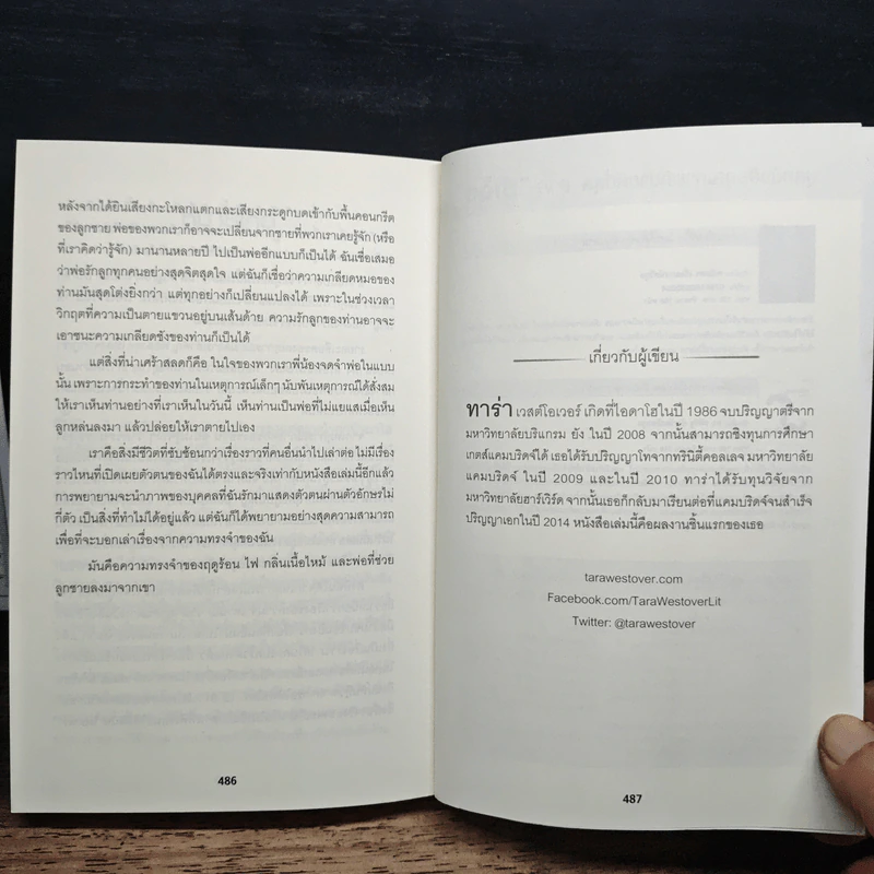 Educated: A Memoir บันทึกศึกษา หลักสูตรเร่ง LIFE - Tara Westover รูปที่ 11
