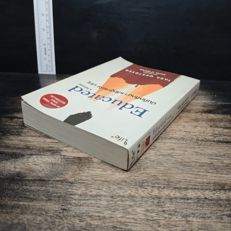 Educated: A Memoir บันทึกศึกษา หลักสูตรเร่ง LIFE - Tara Westover รูปที่ 5
