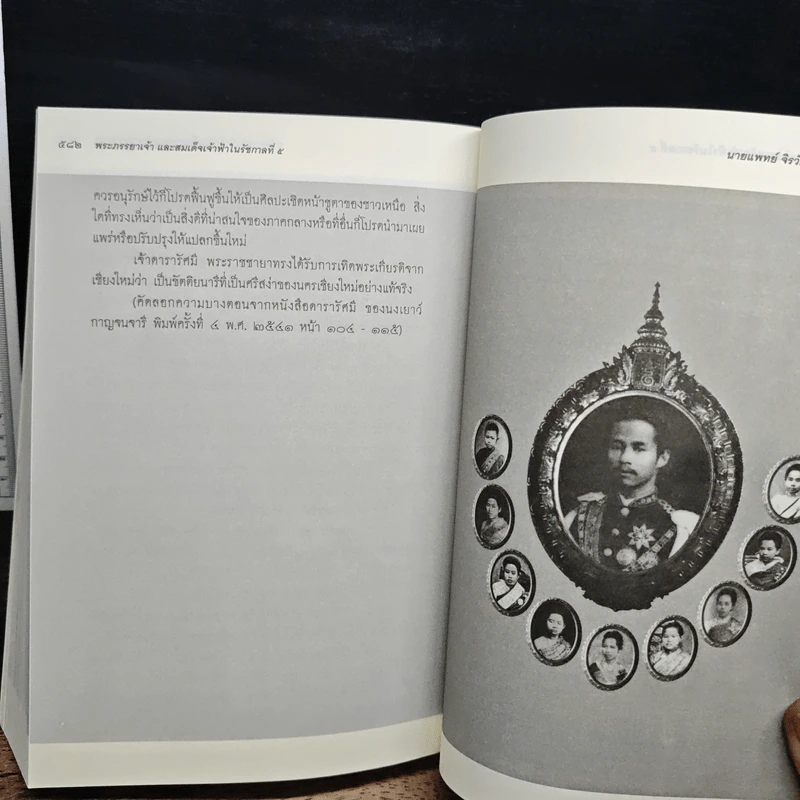 พระภรรยาเจ้าและสมเด็จเจ้าฟ้า ในรัชกาลที่ 5 - นายแพทย์จิรวัฒน์ อุตตมะกุล รูปที่ 13