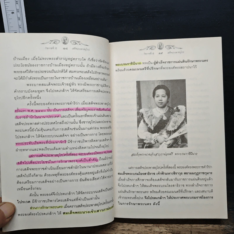 รัชกาลที่ 5 เสด็จประพาสยุโรป - พลาดิศัย สิทธิธัญกิจ รูปที่ 9
