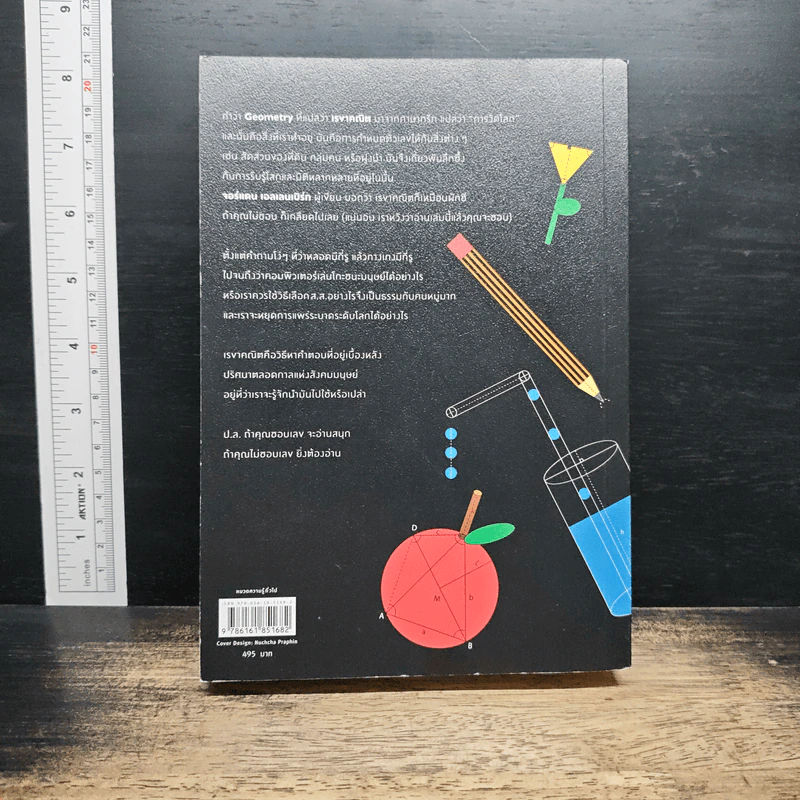 รูปทรงในสรรพสิ่ง Shape - Jordan Ellenberg รูปที่ 2
