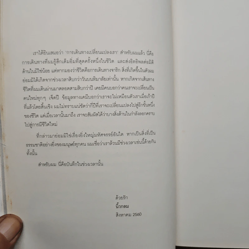หิมาลัยไม่มีจริง - นิ้วกลม รูปที่ 7