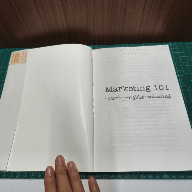 Boxset UTCC Mini MBA in Marketing 6 เล่ม - ผศ.ศรีสุภา สหชัยเสรี รูปที่ 11