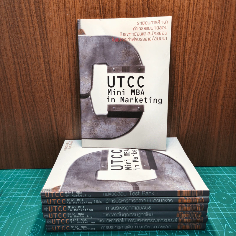 Boxset UTCC Mini MBA in Marketing 6 เล่ม - ผศ.ศรีสุภา สหชัยเสรี รูปที่ 5