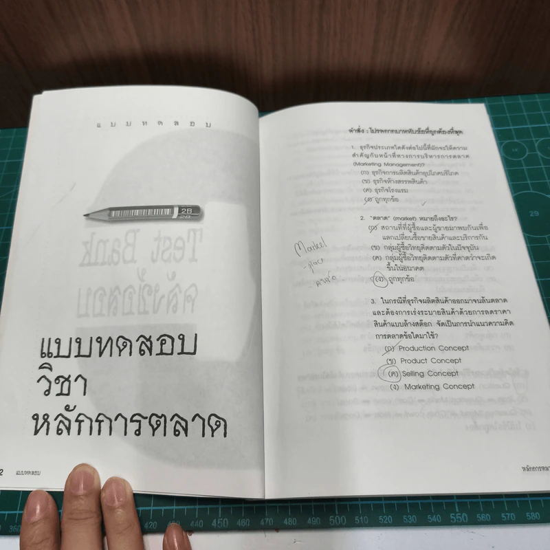 Boxset UTCC Mini MBA in Marketing 6 เล่ม - ผศ.ศรีสุภา สหชัยเสรี รูปที่ 8