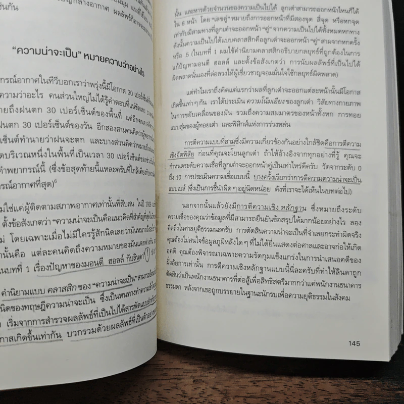 Rationality: เหตุผลที่ต้องมีเหตุผล - สตีเวน พิงเกอร์, จีรชาตา เอี่ยมรัศ รูปที่ 11