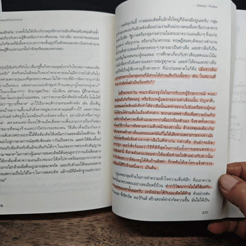 Rationality: เหตุผลที่ต้องมีเหตุผล - สตีเวน พิงเกอร์, จีรชาตา เอี่ยมรัศ รูปที่ 13