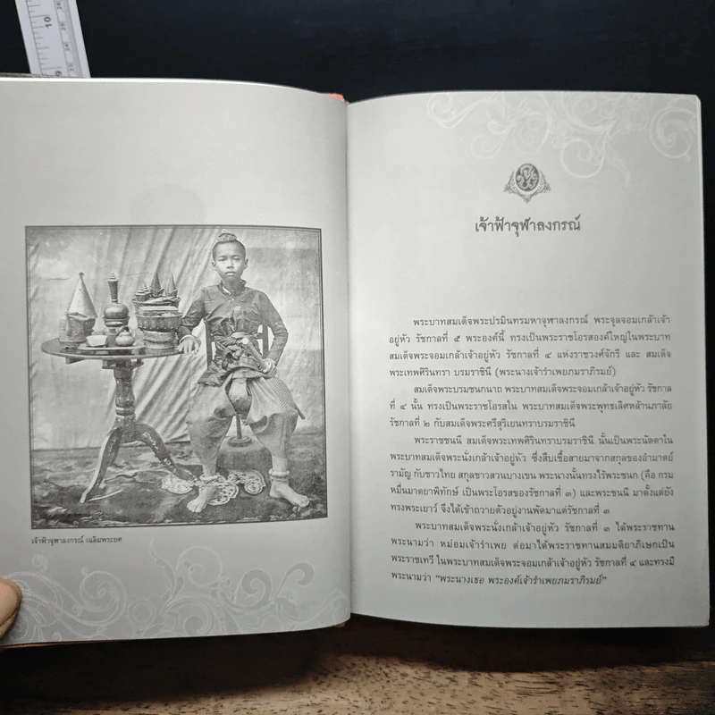 พระปิยมหาราช พระเจ้ากรุงสยาม รัชกาลที่ 5 - พลาดิศัย สิทธิธัญกิจ รูปที่ 11