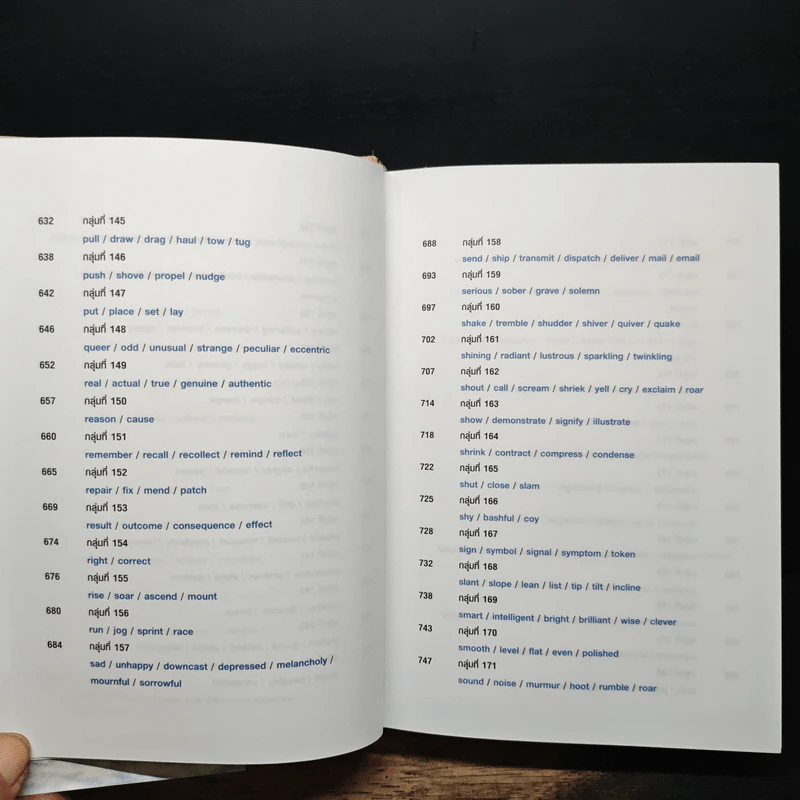 คำคล้ายในภาษาอังกฤษ English Synonyms - ร.ท.นิพนธ์ กาบสลับพล รูปที่ 13