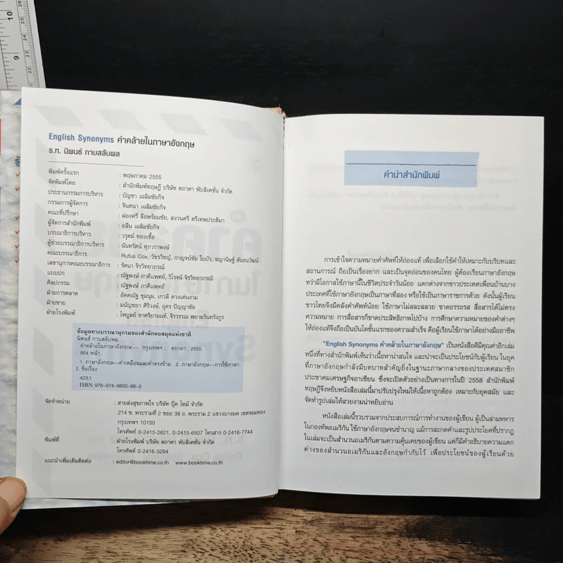 คำคล้ายในภาษาอังกฤษ English Synonyms - ร.ท.นิพนธ์ กาบสลับพล รูปที่ 6