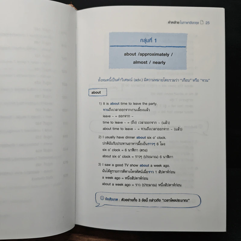 คำคล้ายในภาษาอังกฤษ English Synonyms - ร.ท.นิพนธ์ กาบสลับพล รูปที่ 15