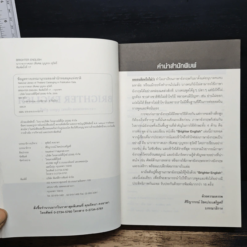 Brighter English ตำราไวยากรณ์อังกฤษ - นาวาอากาศเอก (พิเศษ) บุญทรง สุวัตถี รูปที่ 6