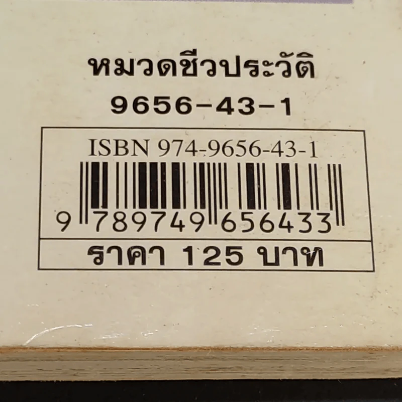 บุคคลที่น่ารู้จัก มารี กูรี นักวิทยาศาสตร์หญิงคนแรกที่ได้รับรางวัลโนเบล รูปที่ 16