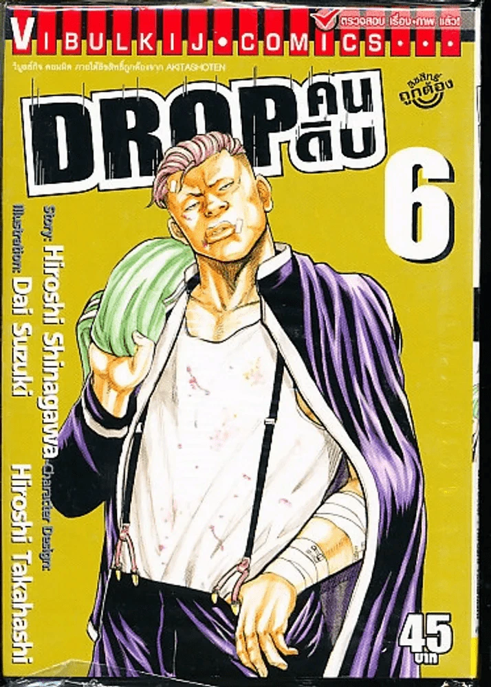 Drop คนดิบ เล่ม 6 รูปที่ 1