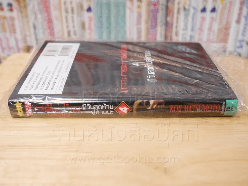 เกาะกระหายเลือด 47 วันสุดท้ายสู่หายนะ เล่ม 4 รูปที่ 2