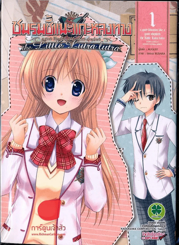 ชมรมชี้แนะแกะหลงทาง เล่ม 1 รูปที่ 1