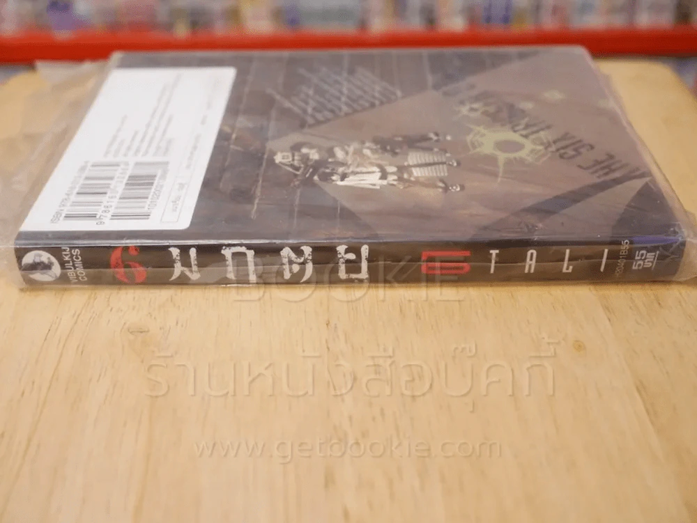 6 มฤตยู เล่ม 1 รูปที่ 2