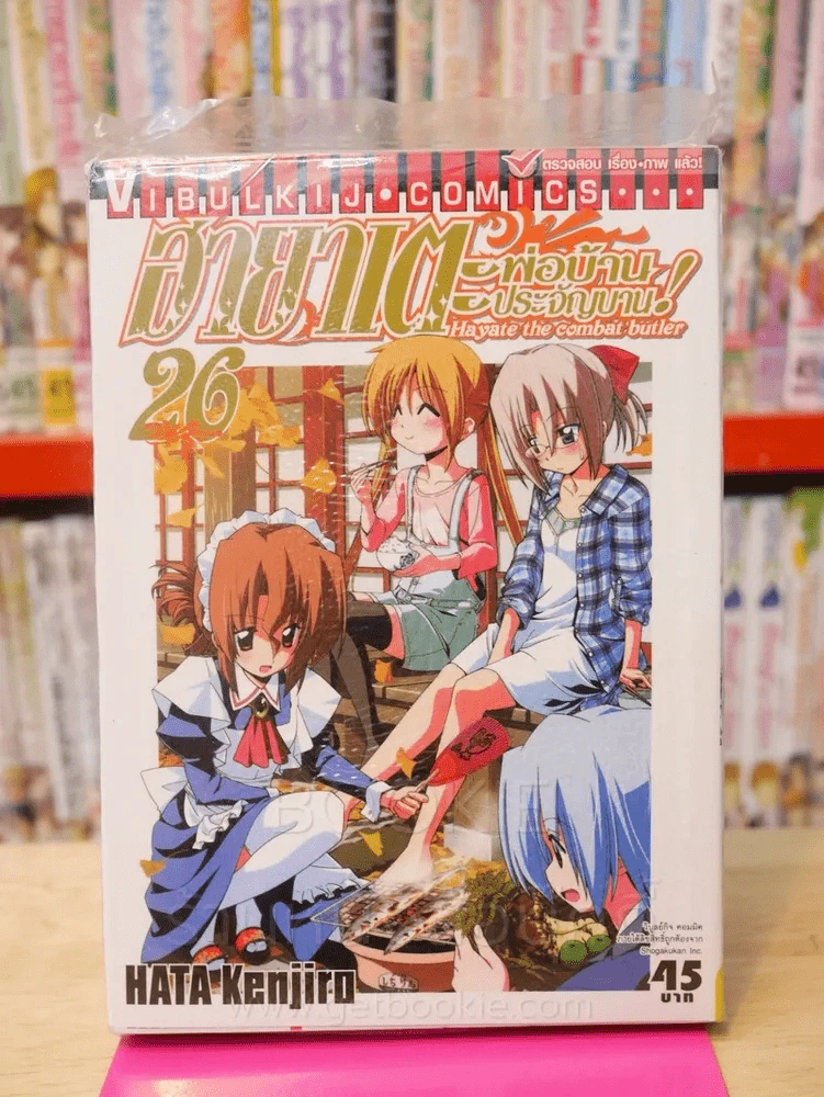 พ่อบ้านประจัญบาน ฮายาเตะ! เล่ม 26 รูปที่ 1