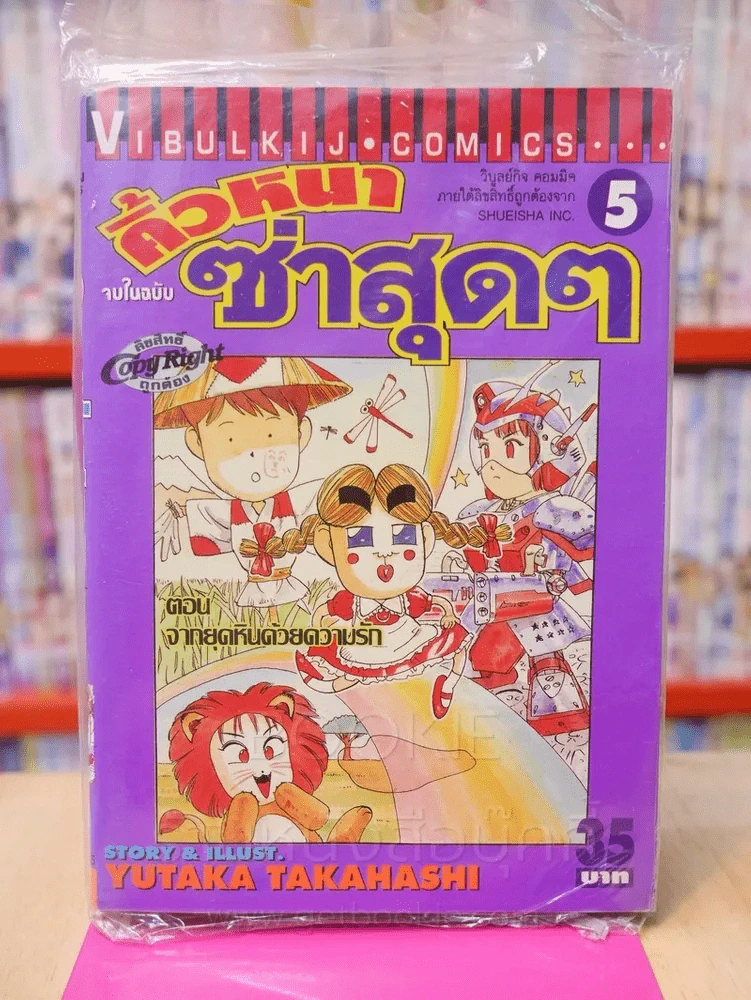 คิ้วหนาซ่าสุดๆ เล่ม 5 รูปที่ 1