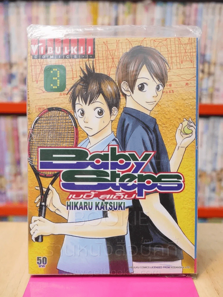 Baby Steps เบบี้ สเต็ป เล่ม 3 รูปที่ 1