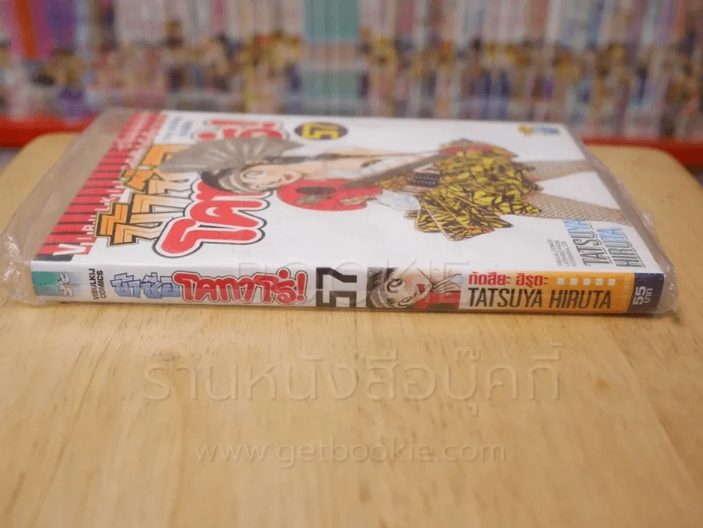 ข้าชื่อโคทาโร่ เล่ม 57 รูปที่ 2