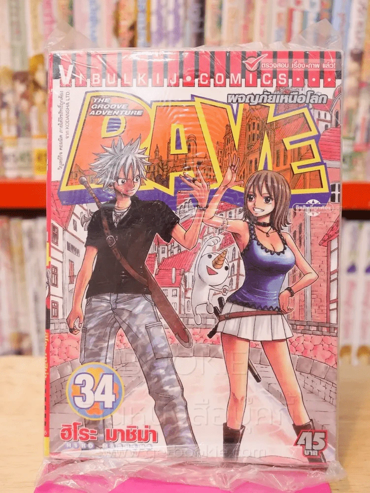 Rave เรฟ ผจญภัยเหนือโลก เล่ม 34 รูปที่ 1