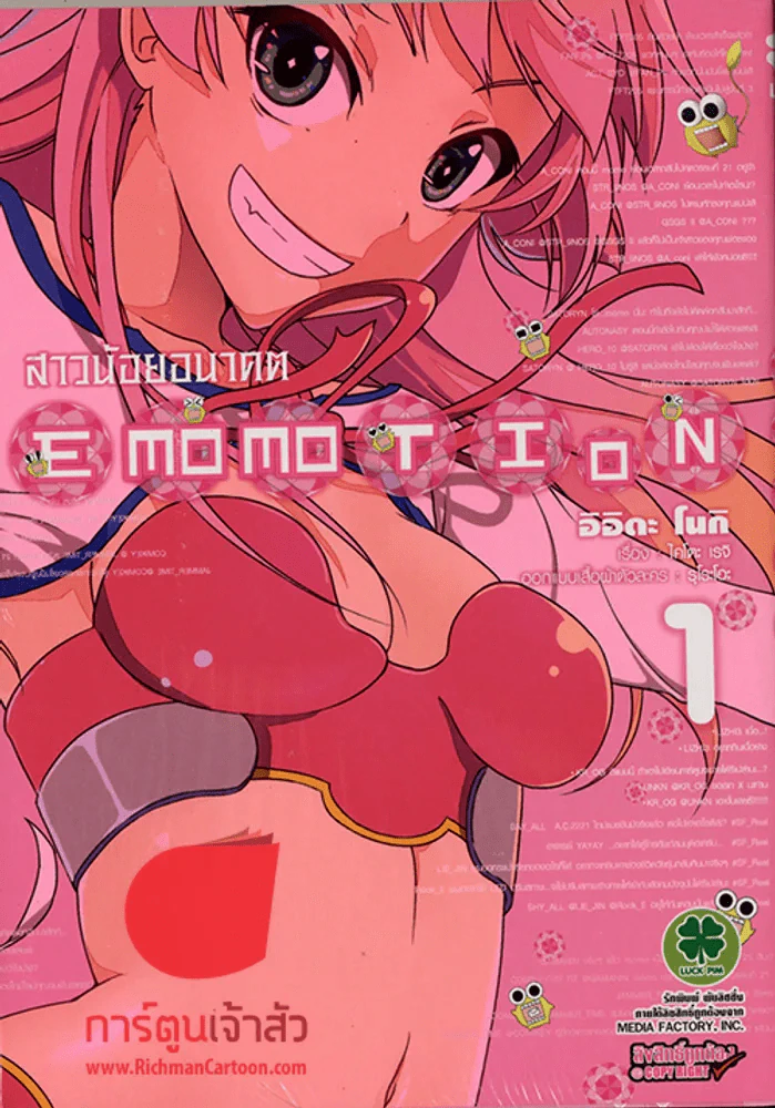 สาวน้อยอนาคต เล่ม 1 รูปที่ 1
