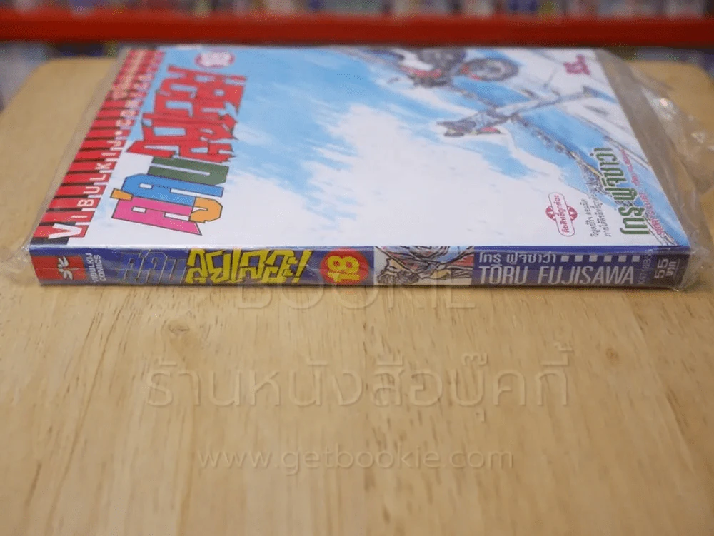 คู่คนลุยเลอะ เล่ม 18 รูปที่ 2