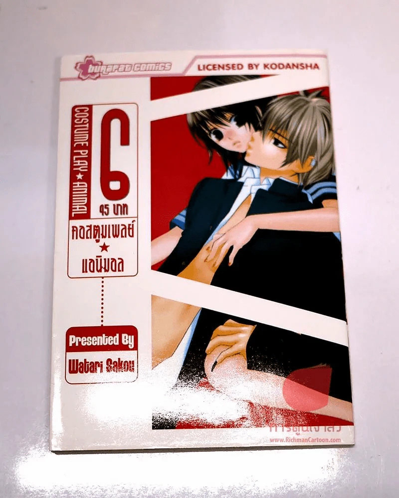 คอสตูมเพลย์ แอนิมอล : Costume Play - Animal เล่ม 6 รูปที่ 1