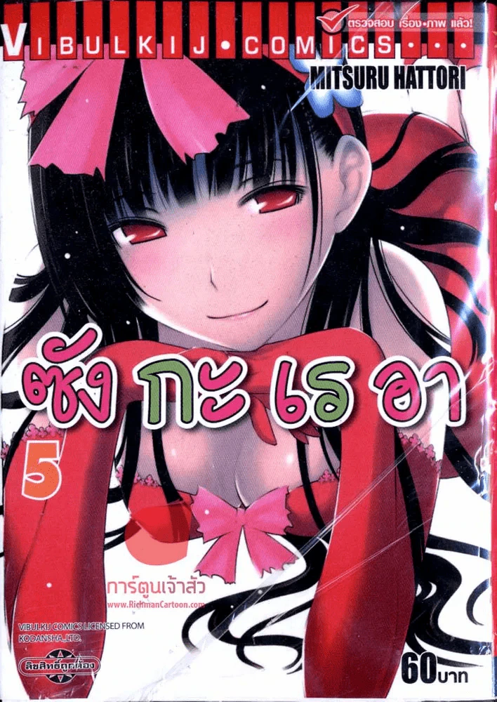 ซังกะเรอา เล่ม 5 รูปที่ 1