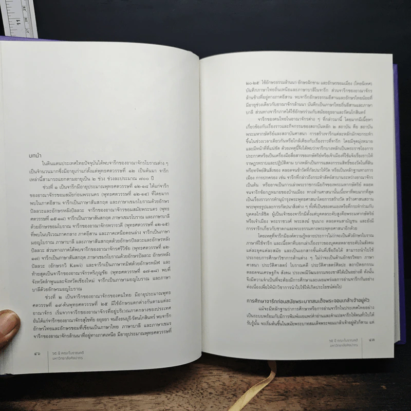 รวมบทความวิชาการ เนื่องในโอกาสครบรอบ 65 ปี คณะโบราณคดี มหาวิทยาลัยศิลปากร รูปที่ 10