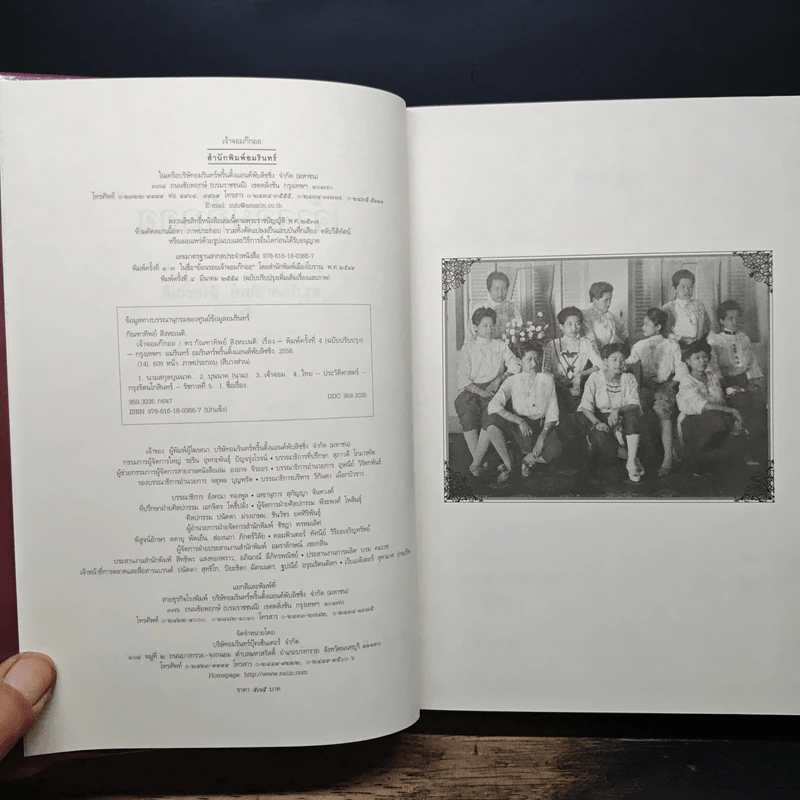 เจ้าจอมก๊กออในรัชกาลที่ 5 - กัณฑาทิพย์ สิงหะเนติ รูปที่ 6