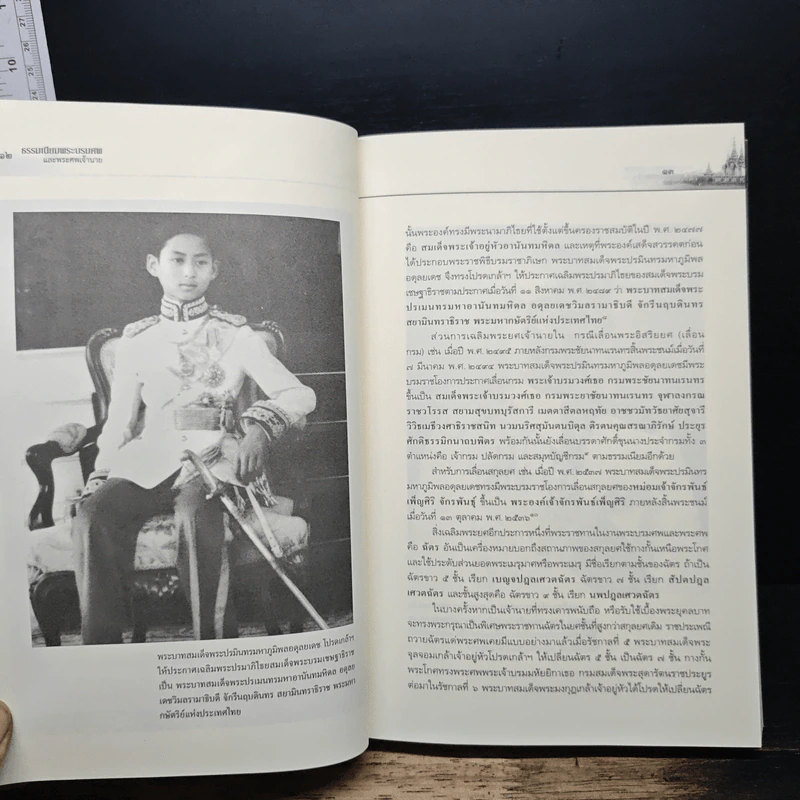 ธรรมเนียมพระบรมศพและพระศพเจ้านาย - นนทพร อยู่มั่งมี รูปที่ 10