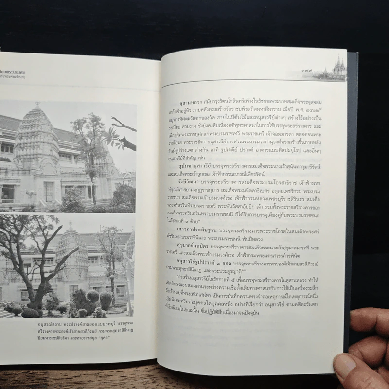 ธรรมเนียมพระบรมศพและพระศพเจ้านาย - นนทพร อยู่มั่งมี รูปที่ 11