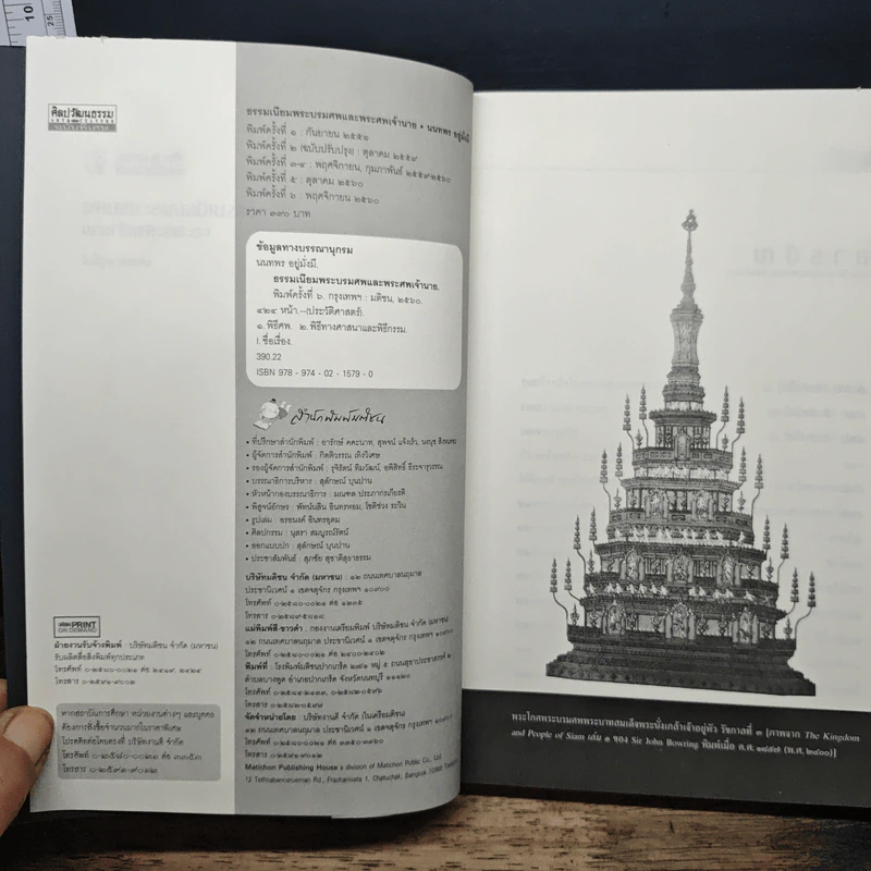 ธรรมเนียมพระบรมศพและพระศพเจ้านาย - นนทพร อยู่มั่งมี รูปที่ 6