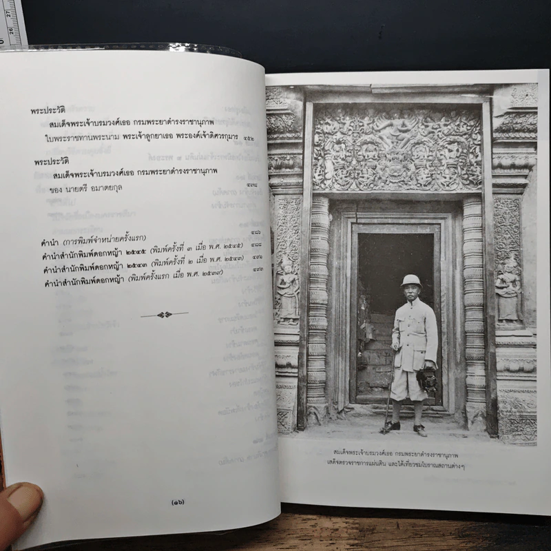 นิทานโบราณคดี - สมเด็จกรมพระยาดำรงราชานุภาพ รูปที่ 10