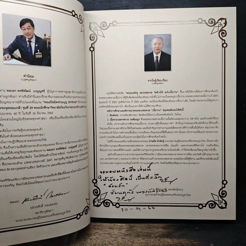 พระองค์ครู หลวงพ่อทวด วัดช้างให้ ฉบับเนื้อว่าน - ชัยนฤทธิ์ เพชรพันธุ์ทอง รูปที่ 10