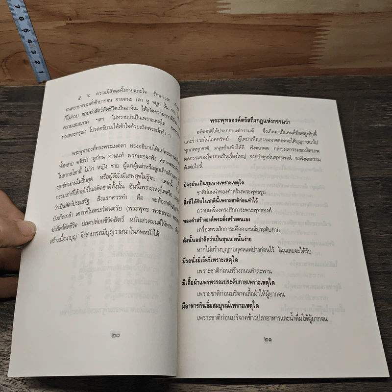 หนังสือสวดมนต์ ฉบับบทสวดบูชาพระโพธิสัตว์เจ้าแม่กวนอิม รูปที่ 8