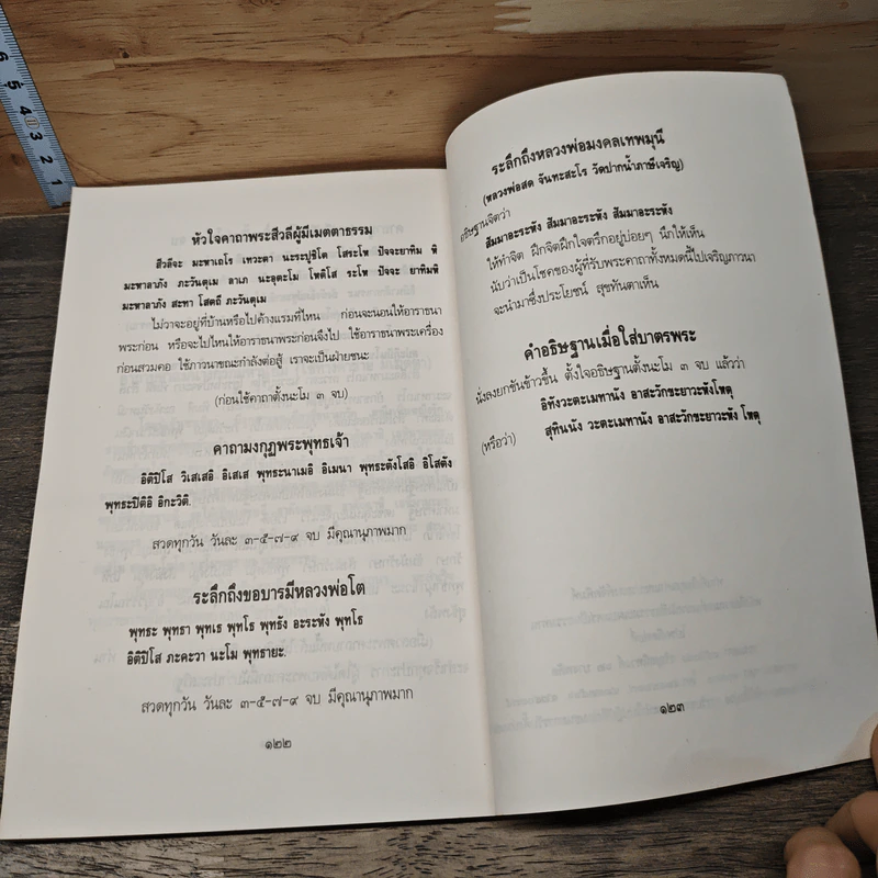หนังสือสวดมนต์ ฉบับบทสวดบูชาพระโพธิสัตว์เจ้าแม่กวนอิม รูปที่ 9