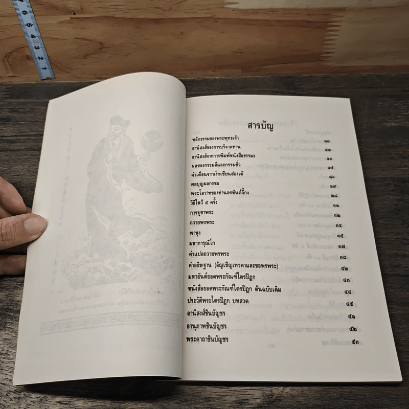 หนังสือสวดมนต์ ฉบับบทสวดบูชาพระโพธิสัตว์เจ้าแม่กวนอิม รูปที่ 7