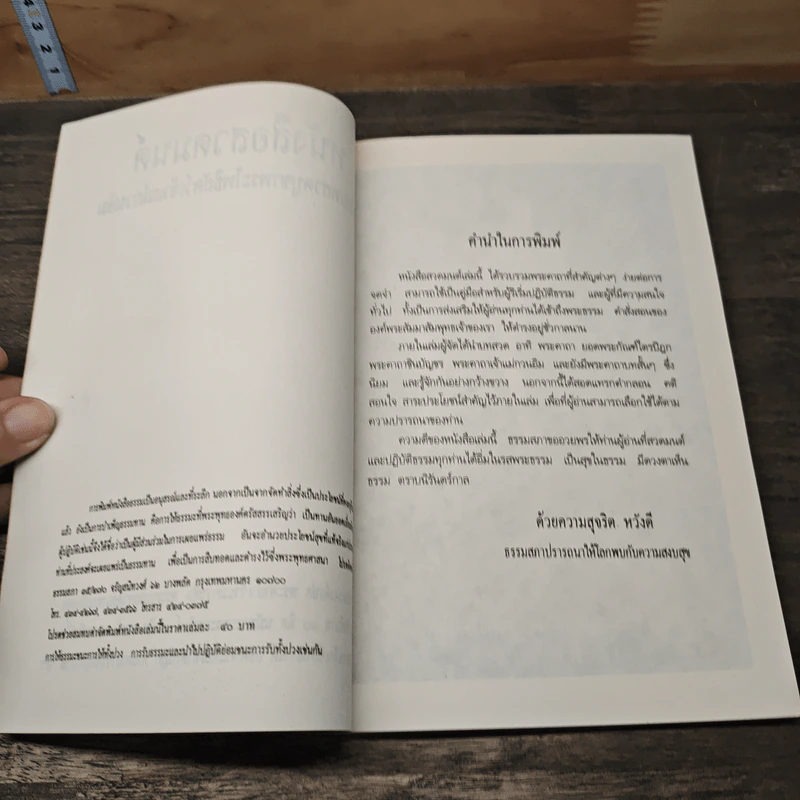 หนังสือสวดมนต์ ฉบับบทสวดบูชาพระโพธิสัตว์เจ้าแม่กวนอิม รูปที่ 6