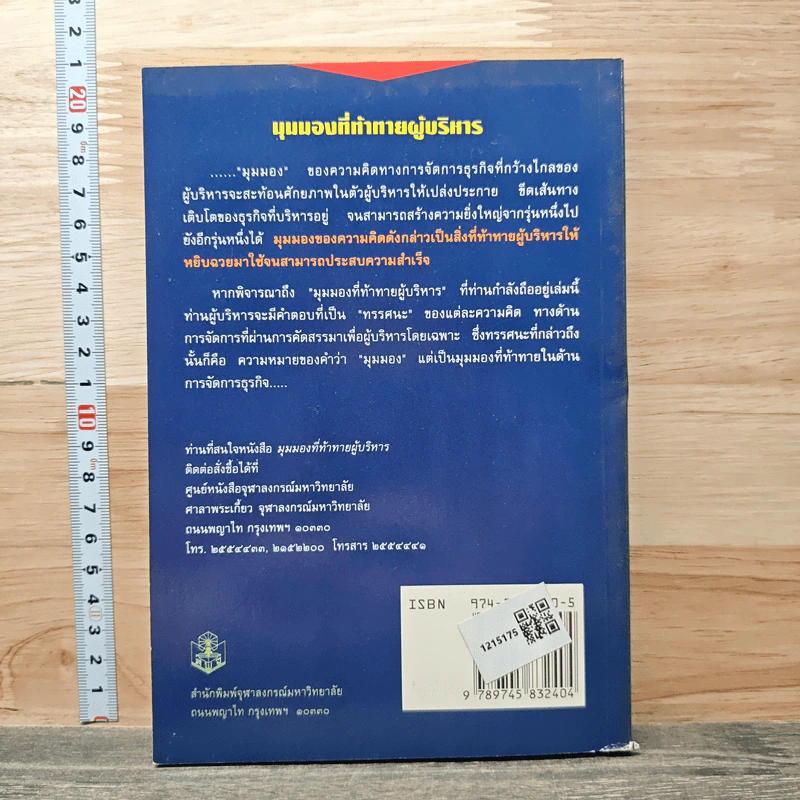 มุมมองที่ท้าทายผู้บริหาร - ดนัย เทียนพุฒ รูปที่ 4