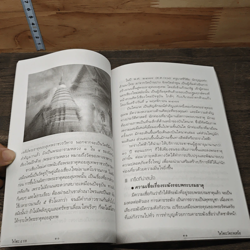 ไหว้พระศักดิ์สิทธิ์ 4 ภาค - พจน์ ณ พัฒน์ รูปที่ 8