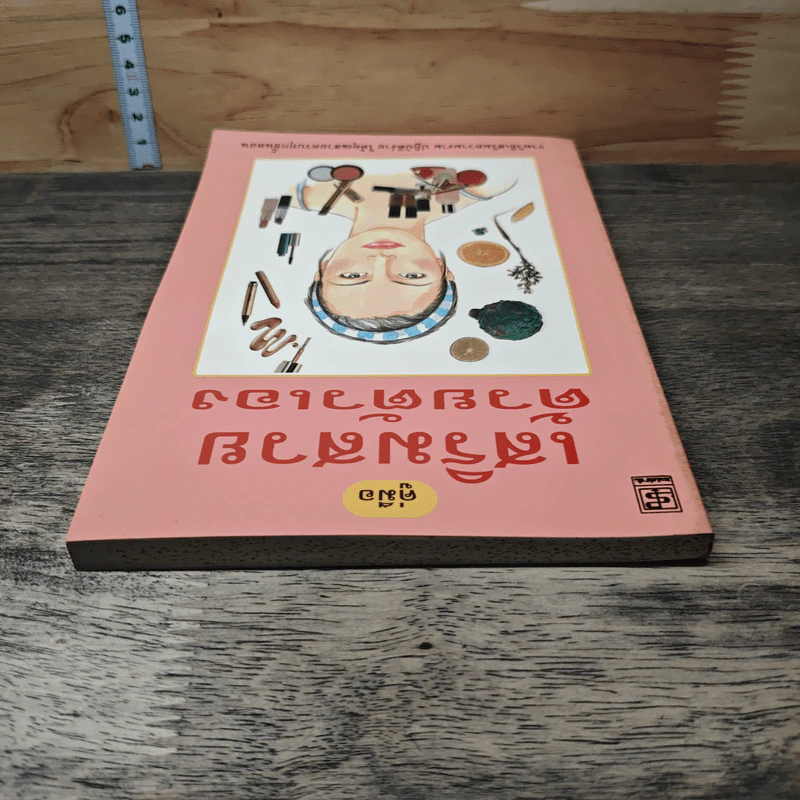 คู่มือเสริมสวย ด้วยตัวเอง รูปที่ 4