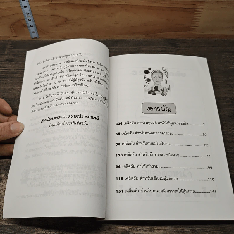 คู่มือเสริมสวย ด้วยตัวเอง รูปที่ 7