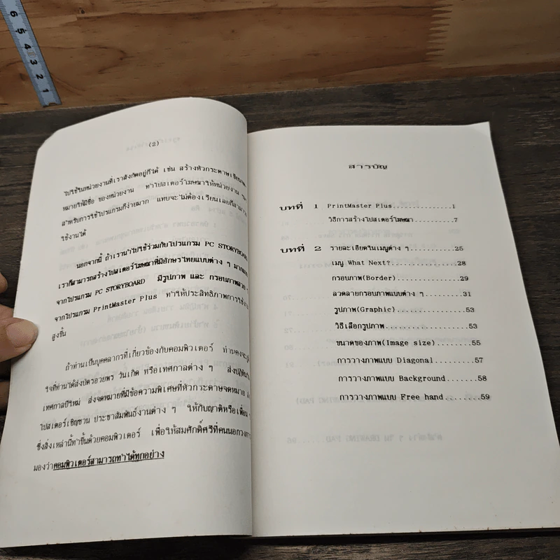 คู่มือการใช้โปรแกรม PrintMaster Plus - ยงยศ แย้มพวง รูปที่ 7