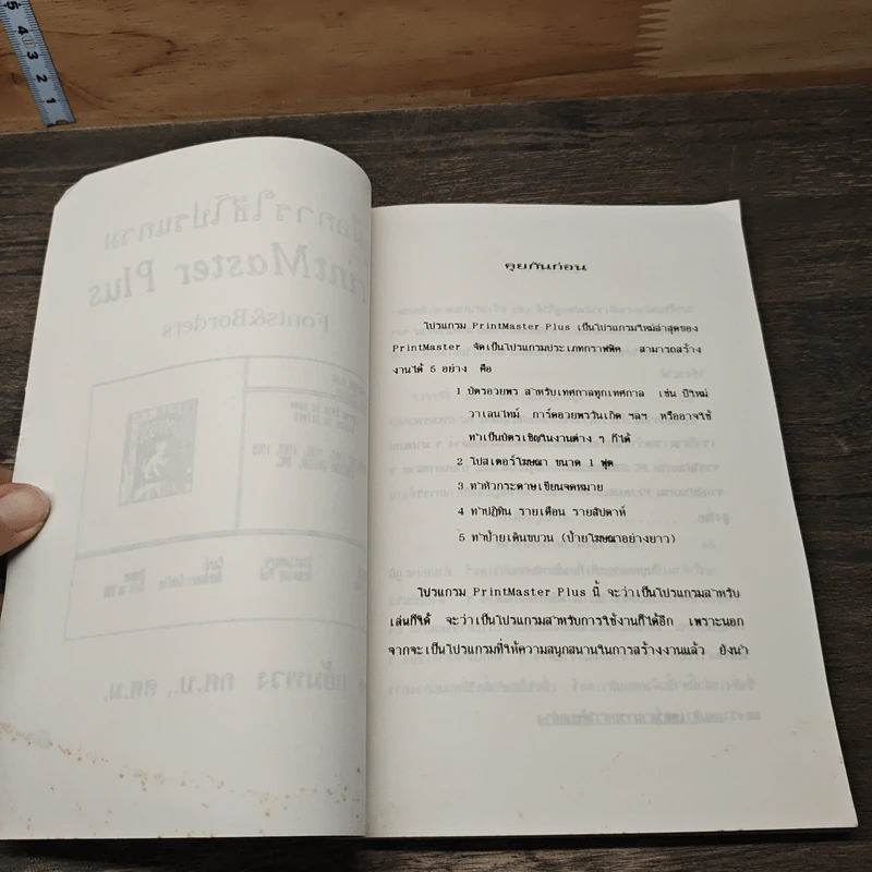 คู่มือการใช้โปรแกรม PrintMaster Plus - ยงยศ แย้มพวง รูปที่ 6