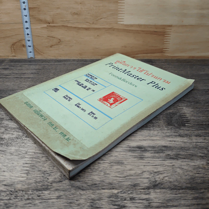 คู่มือการใช้โปรแกรม PrintMaster Plus - ยงยศ แย้มพวง รูปที่ 3